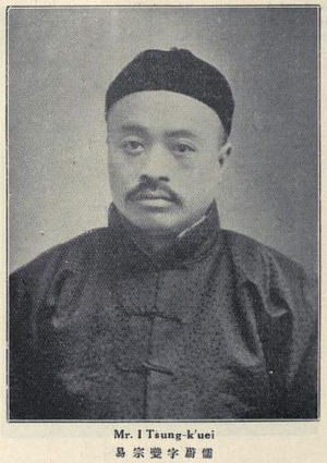 易宗夔